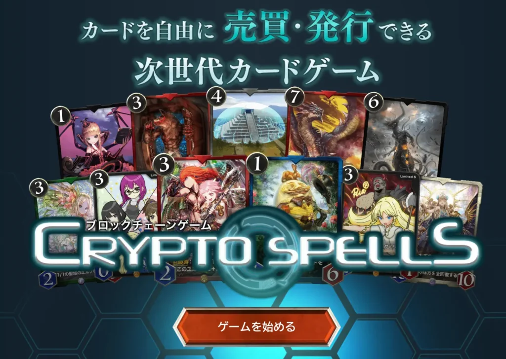 CryptoSpellsのトップ画面
