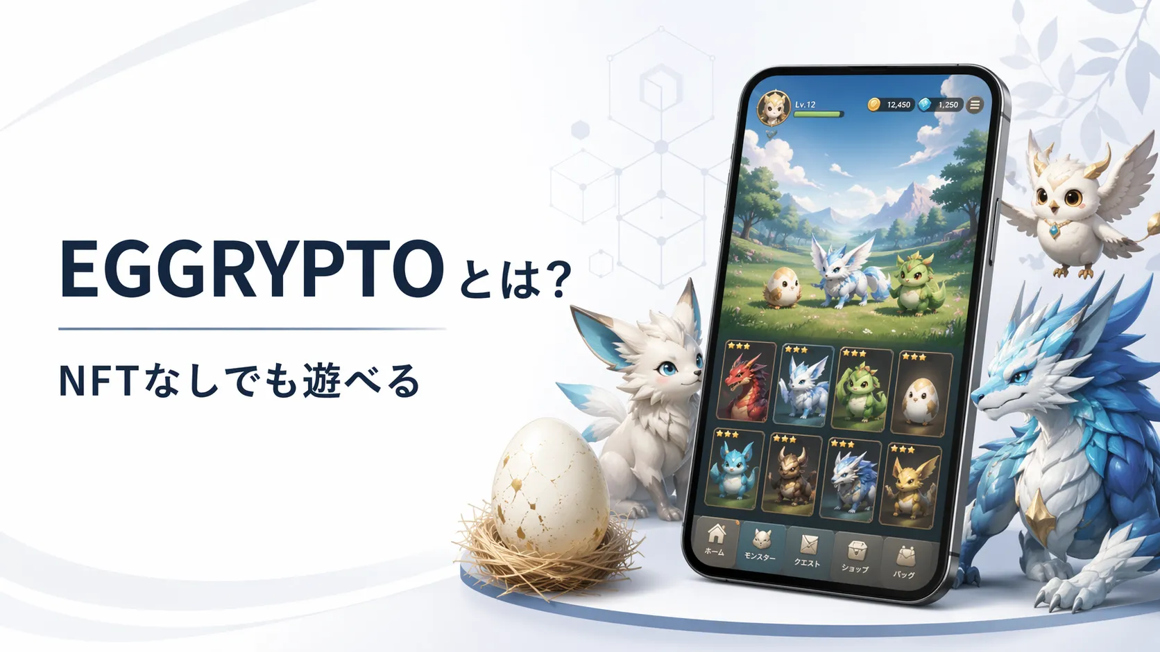 EGGRYPTOはNFTなしでも遊べるのかを解説する記事のアイキャッチ画像