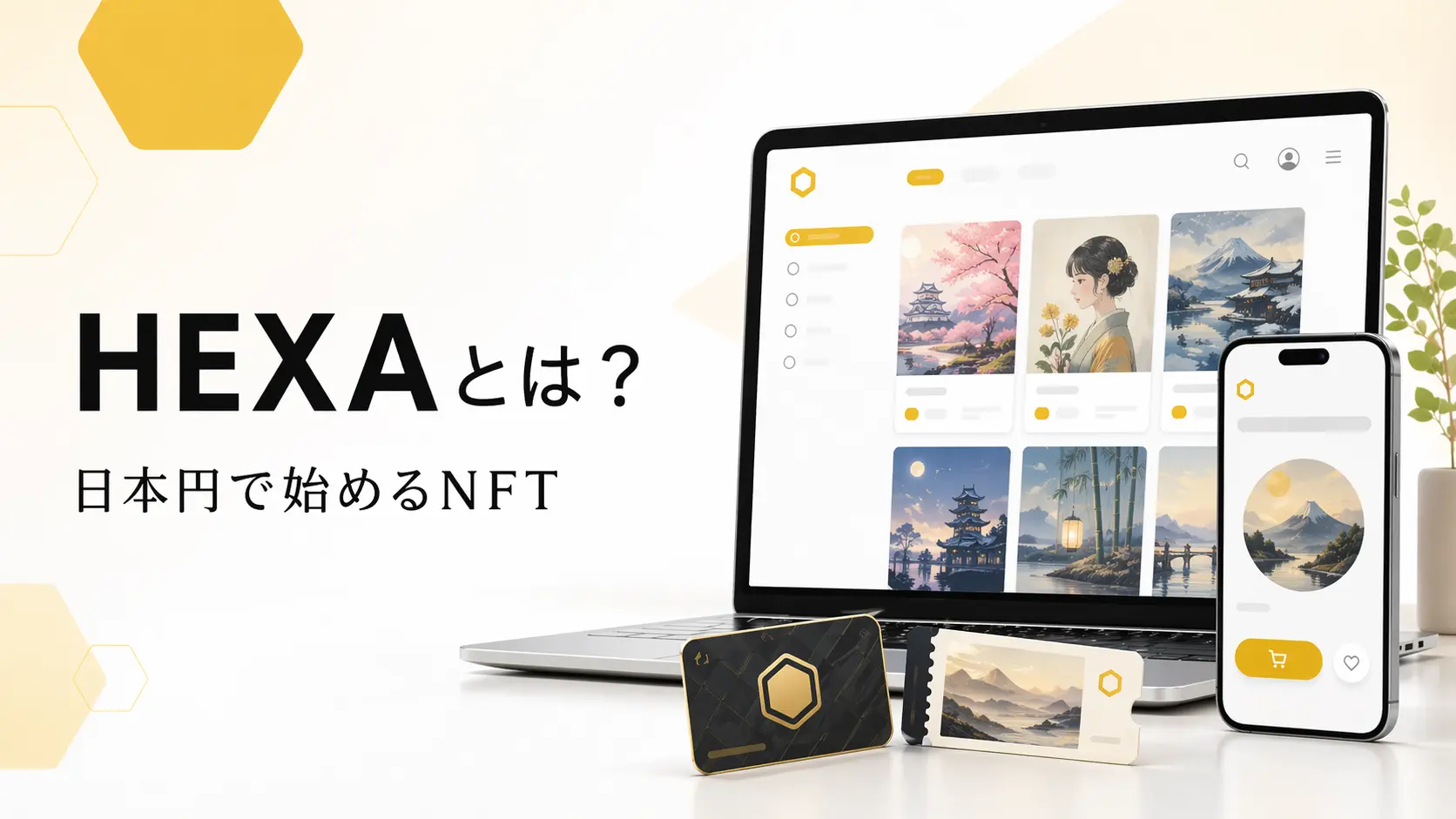 HEXAとは？日本円で始める国内NFTマーケットを表現したアイキャッチ画像