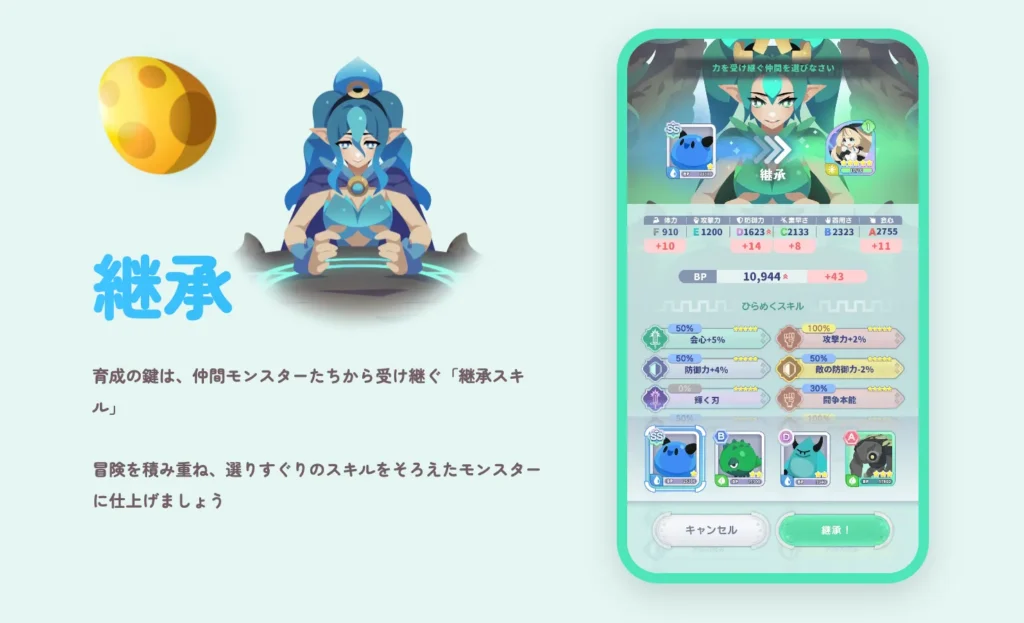 EGGRYPTO Xの継承スキルとモンスター育成画面を紹介する公式画像