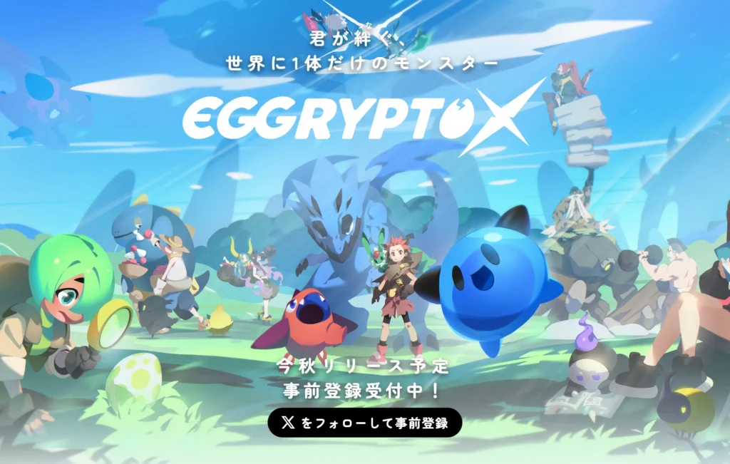 EGGRYPTO Xの公式キービジュアルと登場モンスターのイメージ