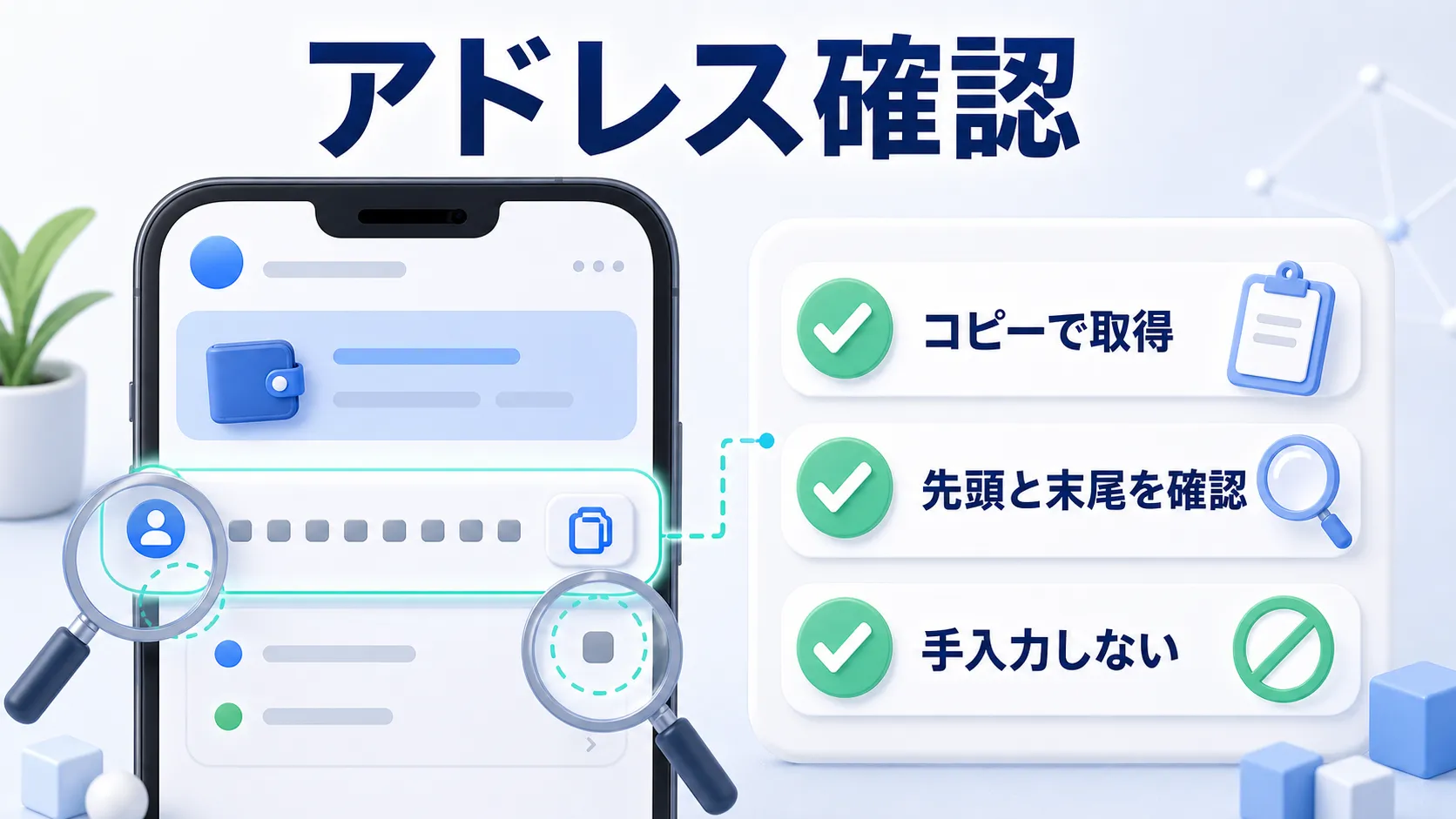 NFT受け取り用のウォレットアドレスを確認するイメージ